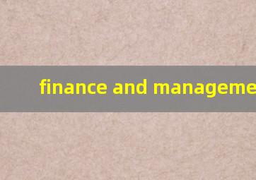 finance and management专业